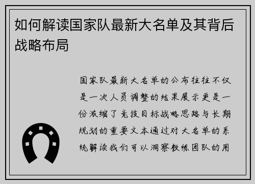 如何解读国家队最新大名单及其背后战略布局