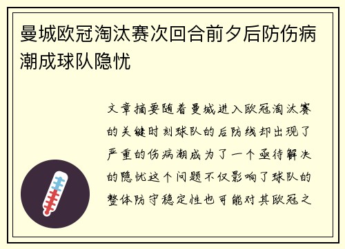 曼城欧冠淘汰赛次回合前夕后防伤病潮成球队隐忧