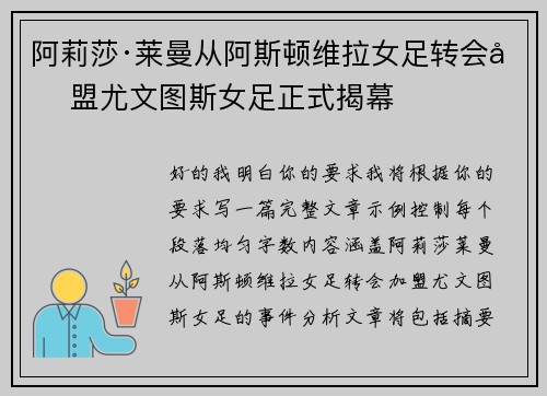 阿莉莎·莱曼从阿斯顿维拉女足转会加盟尤文图斯女足正式揭幕